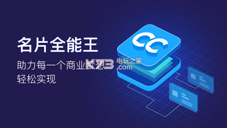 全能名片王