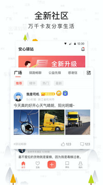 传化安心驿站_截图1