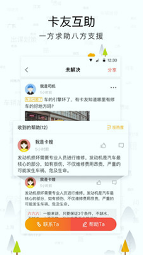 传化安心驿站_截图2