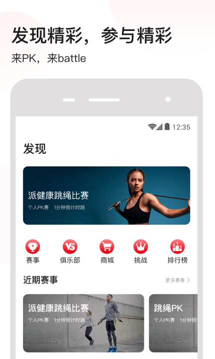派健康