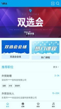 飞更远