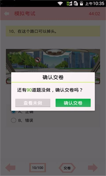 驾照考试科目一_截图4