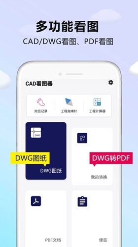 cad看图器