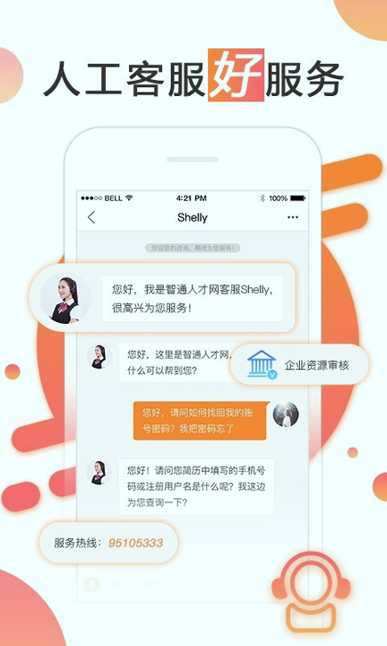 智通人才网