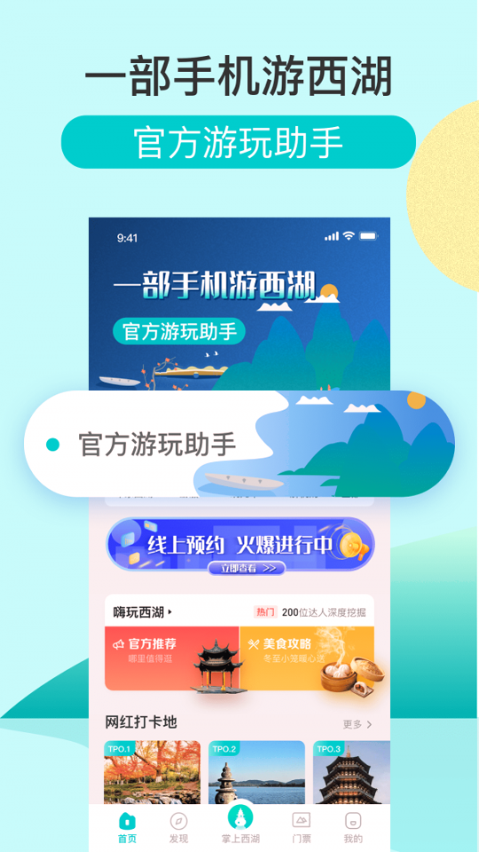 掌上西湖