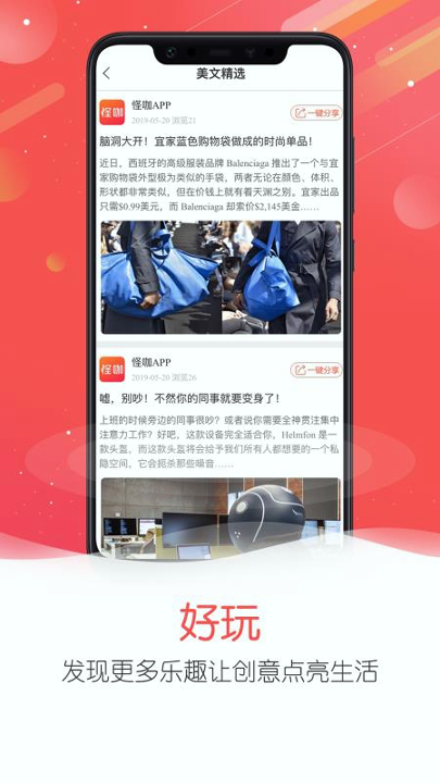 怪咖_截图3