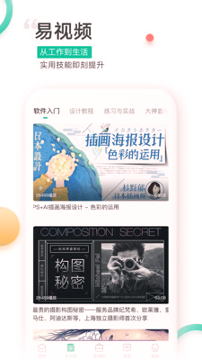 易展翅_截图2