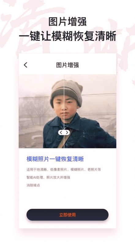 ai照片修复仪