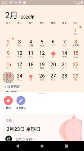 小枣万年历