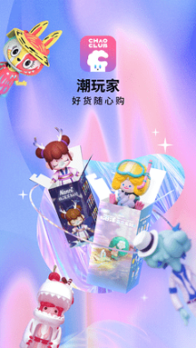 潮玩家_截图1