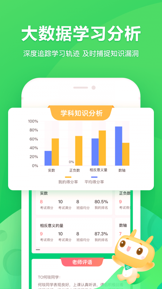 星火网校_截图4