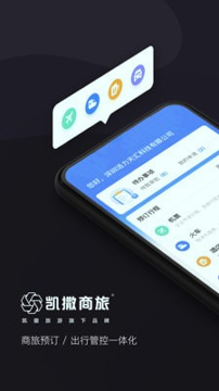 凯撒商旅
