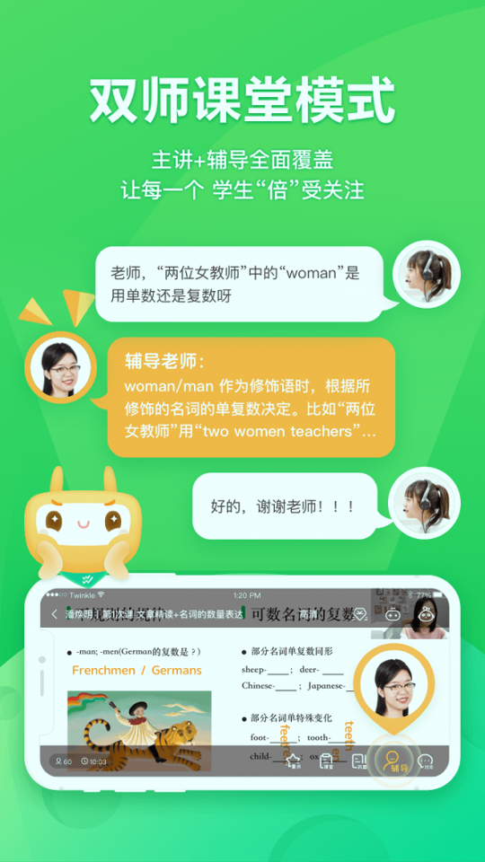 星火网校_截图3
