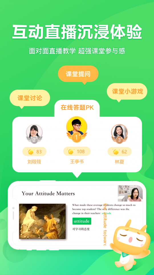 星火网校_截图2