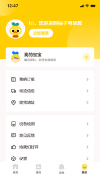 柚子鸭早教
