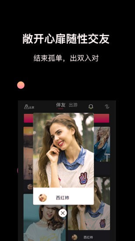 伴游_截图2