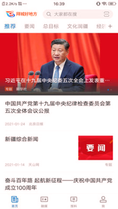 拜城好地方_截图3