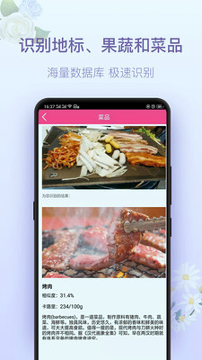 拍照识花神器_截图1