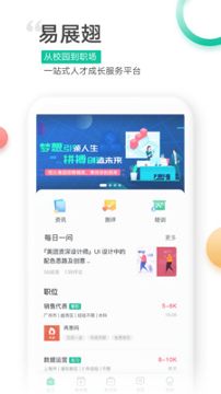 易展翅_截图1
