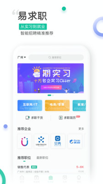 易展翅_截图3