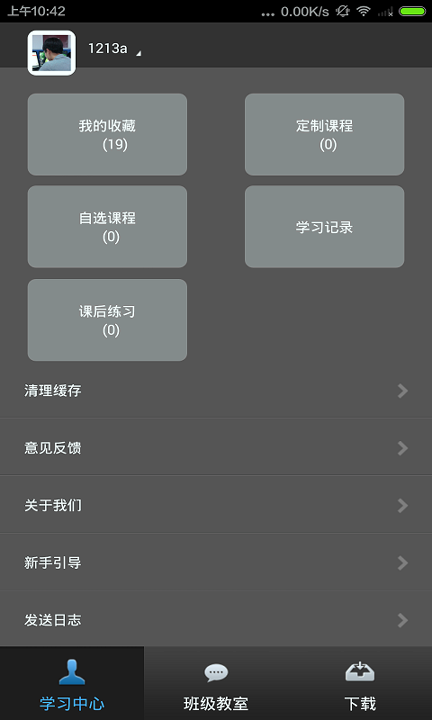 网校课堂_截图2