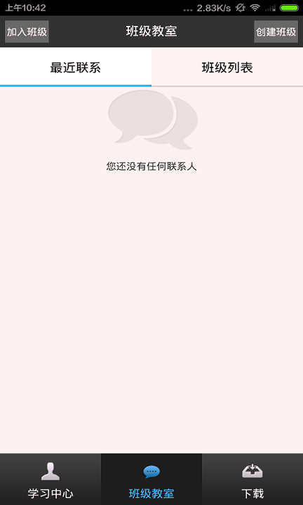 网校课堂_截图3