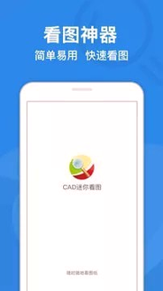 cad迷你看图