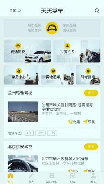 天天学车_截图3