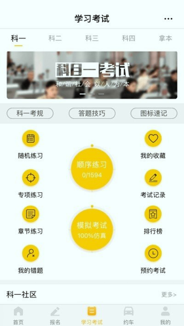 天天学车_截图2