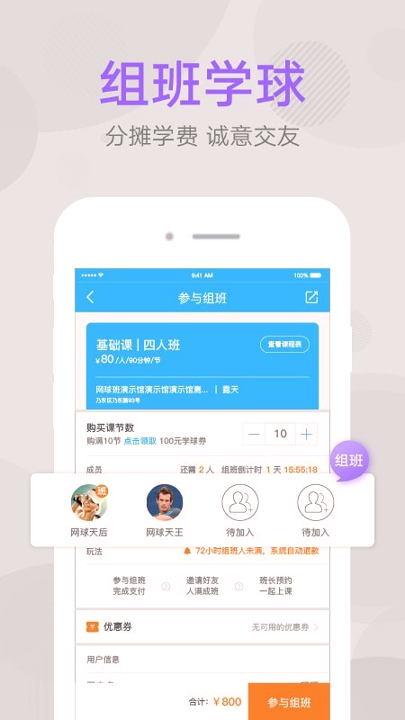 网球班