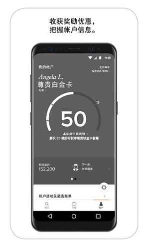 万豪旅享家_截图2