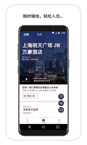 万豪旅享家_截图3