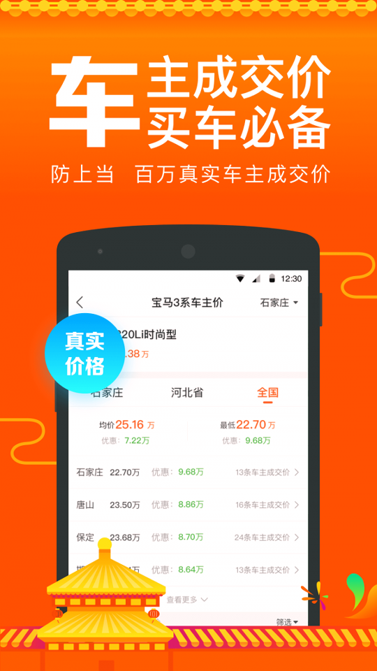 汽车报价_截图1