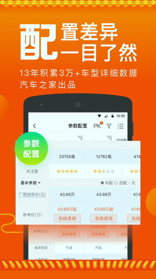 汽车报价_截图3