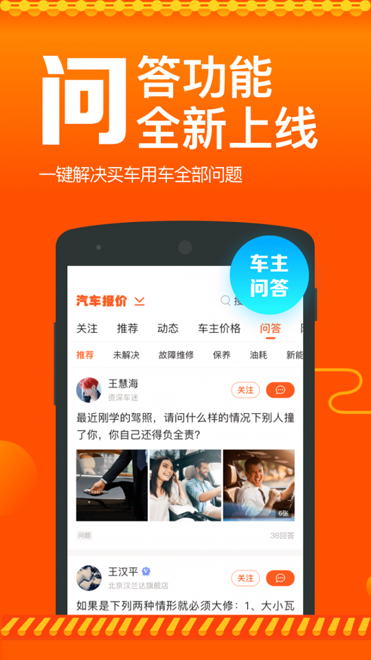 汽车报价_截图4