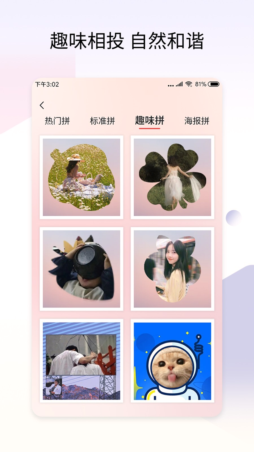 拼秀秀