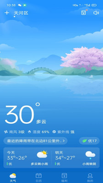 吉祥天气_截图1