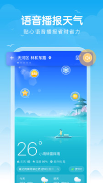吉祥天气_截图3