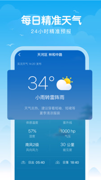 吉祥天气_截图2