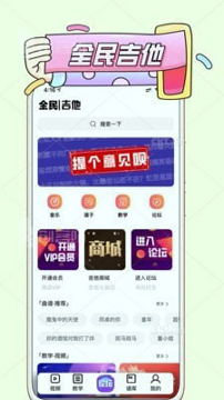 全民吉他_截图1