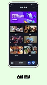 全民吉他_截图2