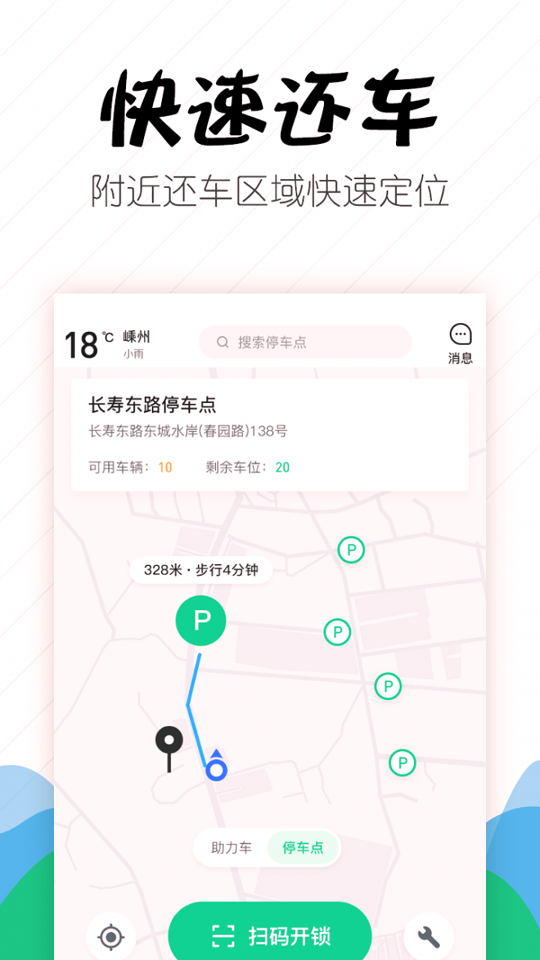 嵊州城市通_截图3