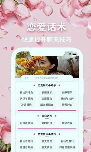 恋爱话术专家_截图4