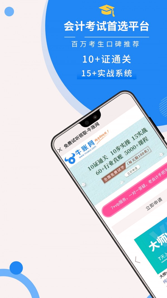 牛账网会计学习_截图2