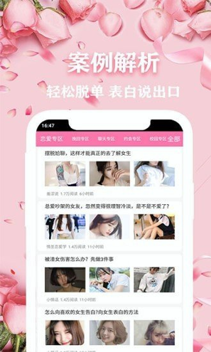 恋爱话术专家_截图3