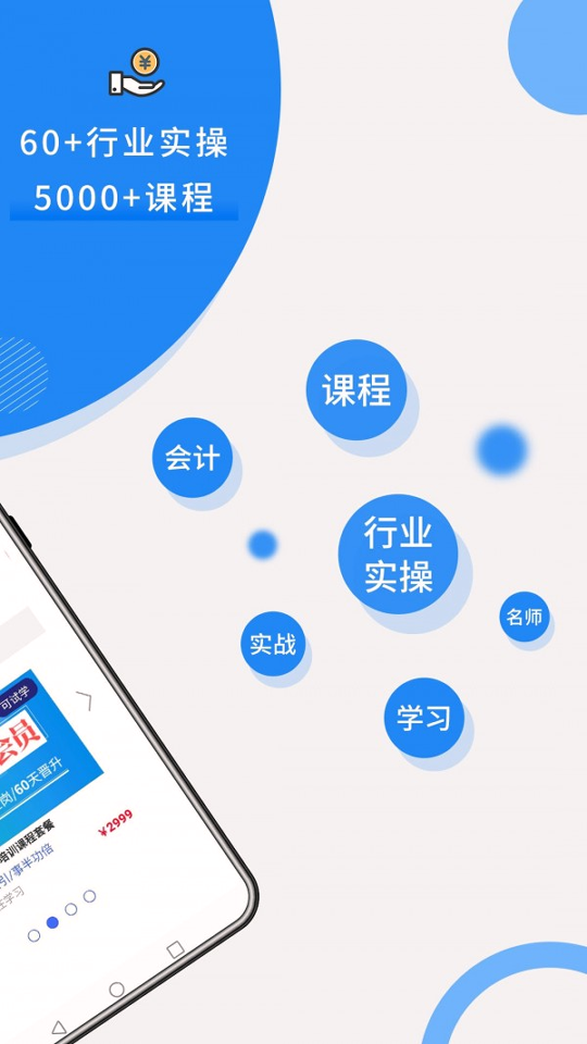 牛账网会计学习_截图3