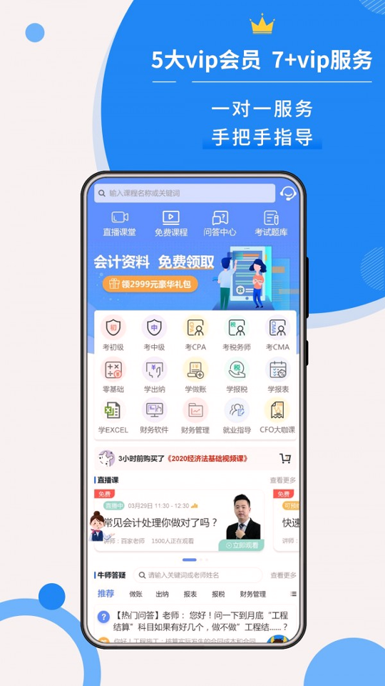 牛账网会计学习_截图1