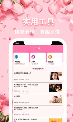 恋爱话术专家_截图1