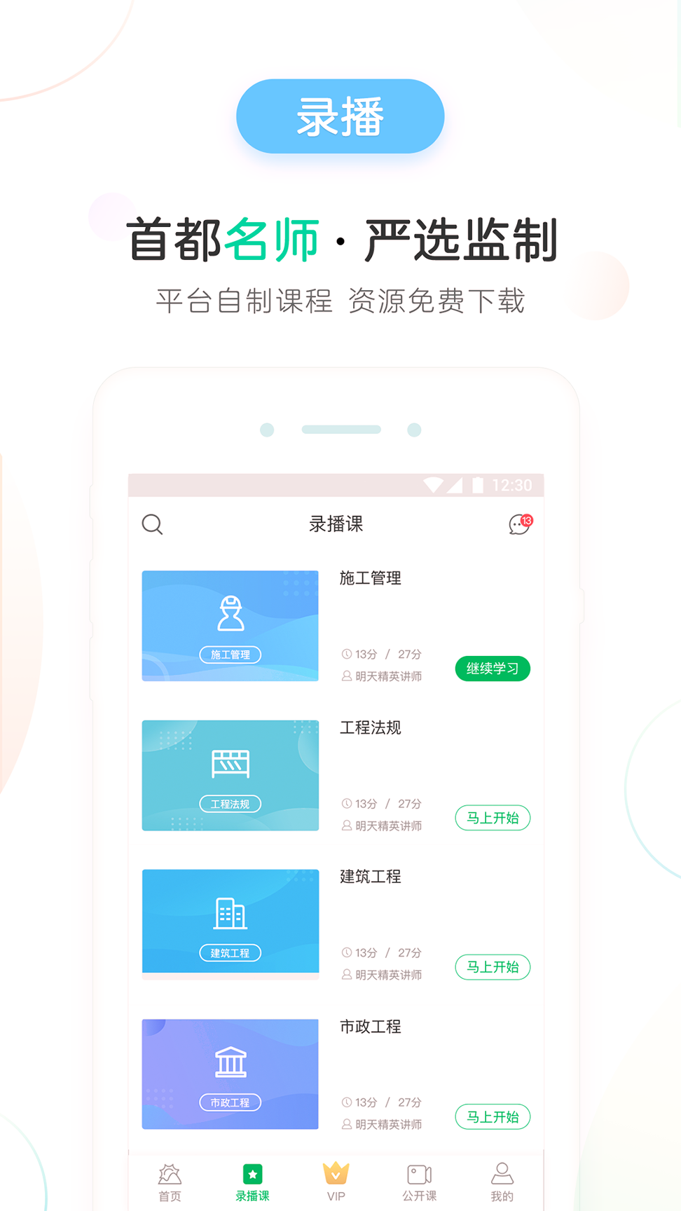 美好明天课堂