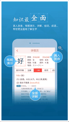 快快查汉语字典